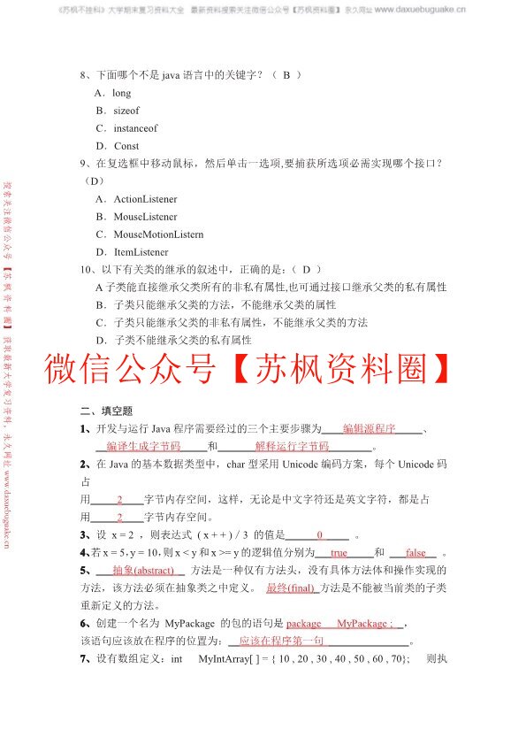 Java面向对象程序设计